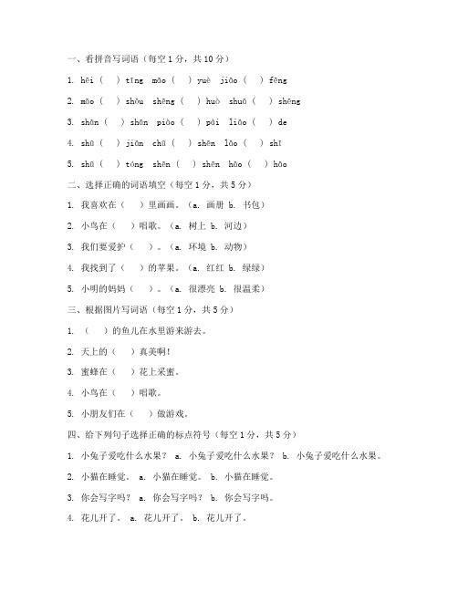 海珠小学一年级语文试卷