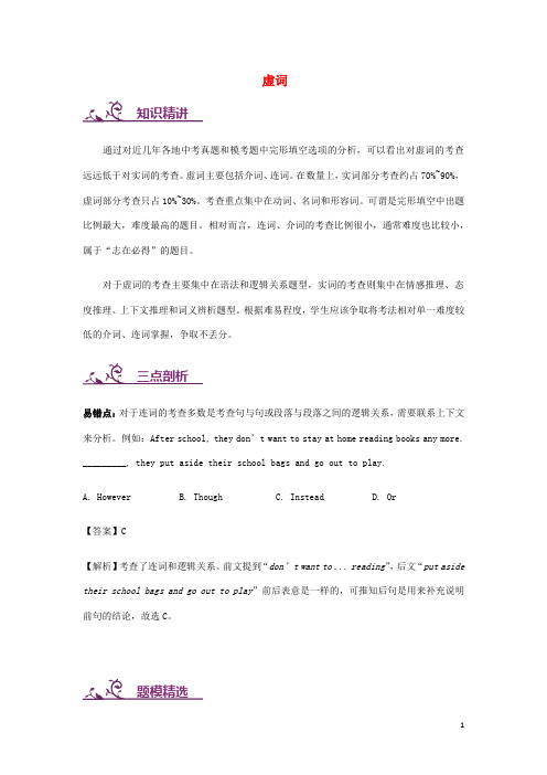 中考英语专题讲练虚词(含解析)