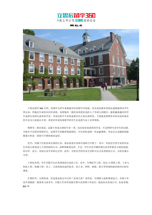 美国本科留学好就业的理科专业有哪些
