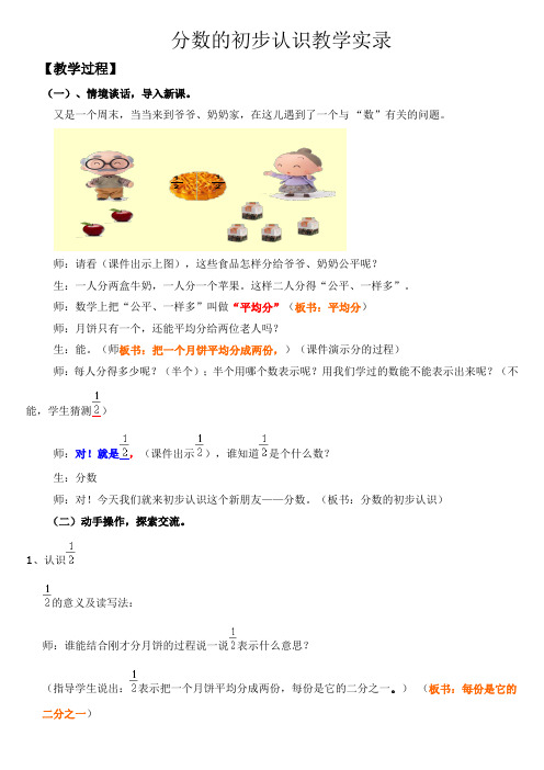 分数的初步认识课堂实录与反思