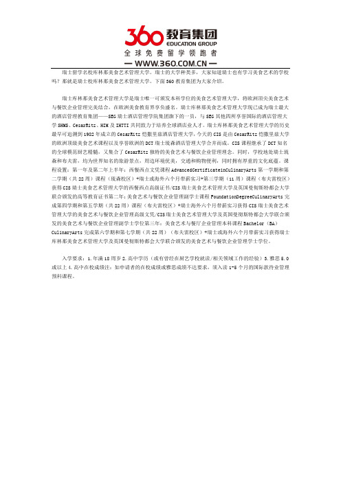 瑞士留学名校库林那美食艺术管理大学简介
