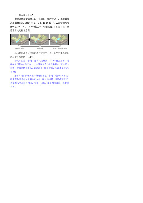 牛栏江堰塞湖形成过程示意图