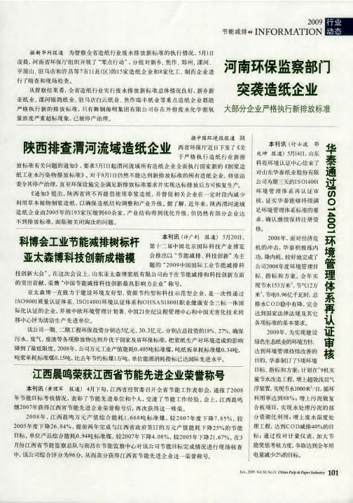 科博会工业节能减排树标杆亚太森博科技创新成楷模