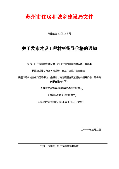 2011年3月苏州市建设工程材料指导价格调整表