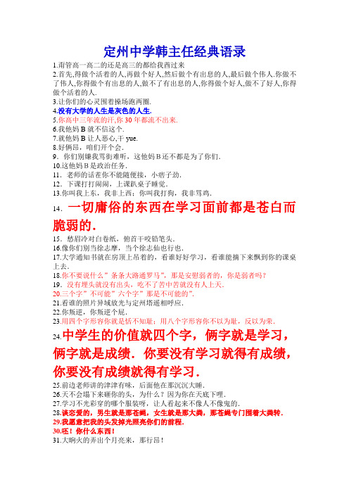 定州中学韩主任经典语录