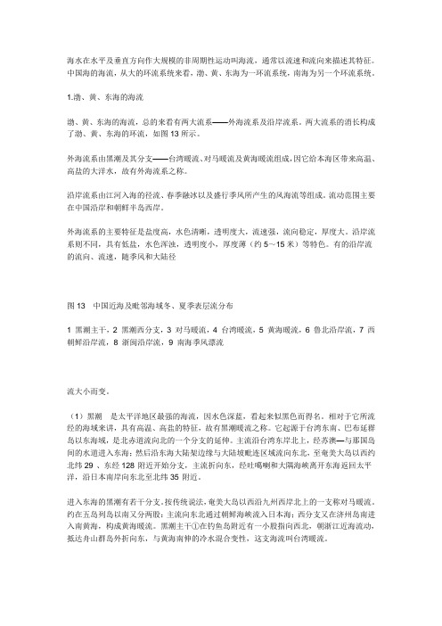 中国海流及沿岸流