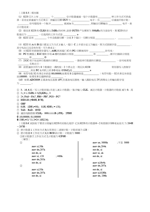 微机原理模拟试题2.doc