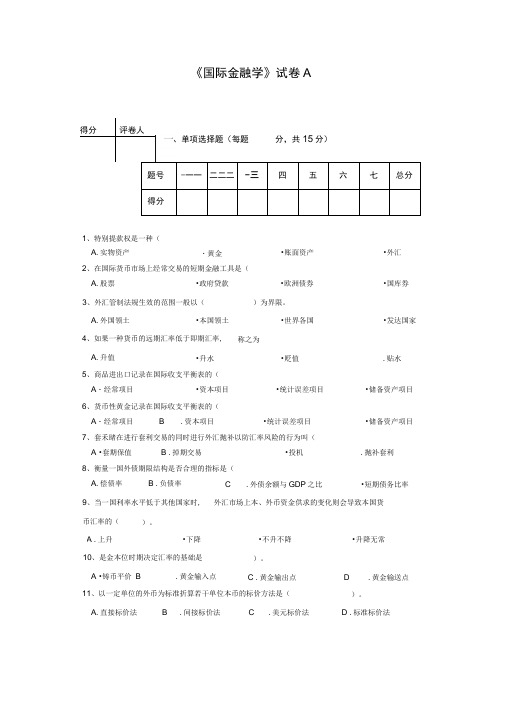 国际金融学试题及参考答案(免费)