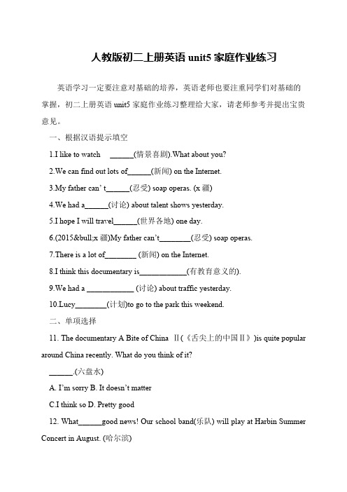 人教版初二上册英语unit5家庭作业练习