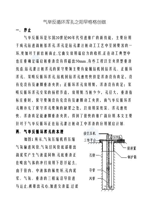 气举反循环清孔