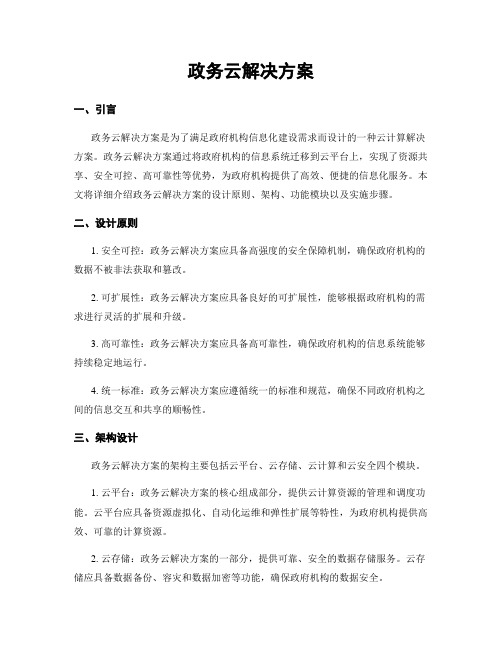 政务云解决方案