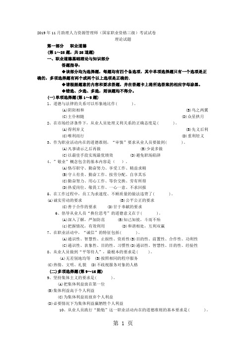 2019年11月人力资源三级考试真题及答案18页