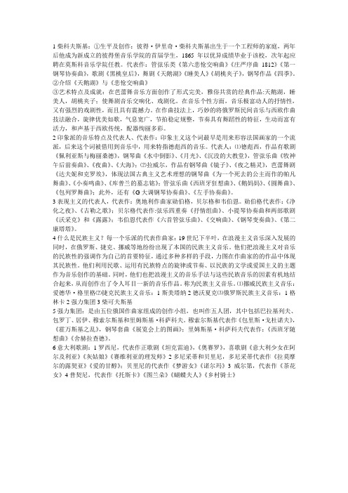 1柴科夫斯基