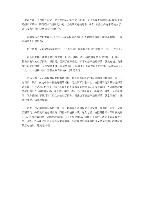 婚姻爱情幸福