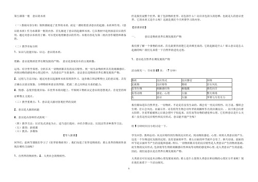 意识的本质(公开课教案)全案
