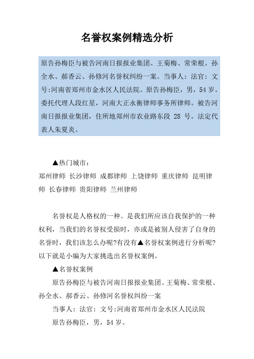 名誉权案例精选分析