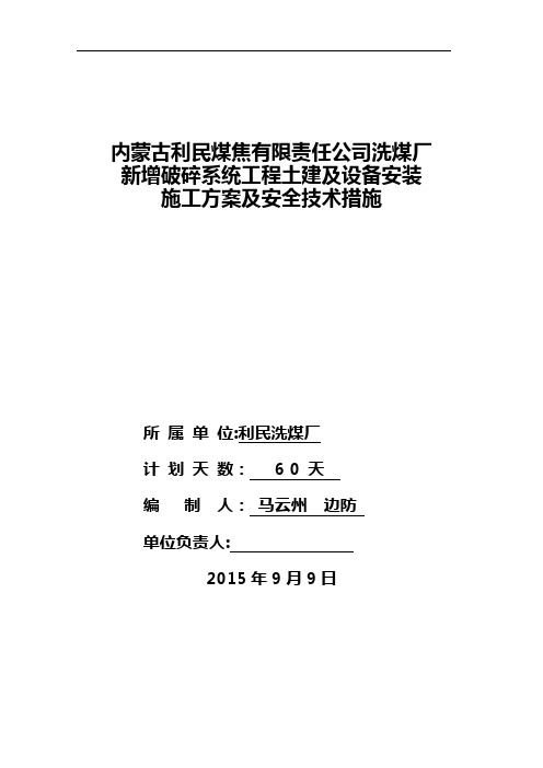 施工方案及安全技术措施