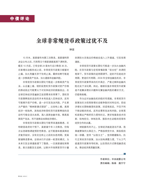 全球非常规货币政策过犹不及