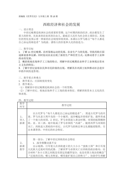 人教2011初中历史九年级上册《第五单元 步入近代 第13课 西欧经济和社会的发展》_10