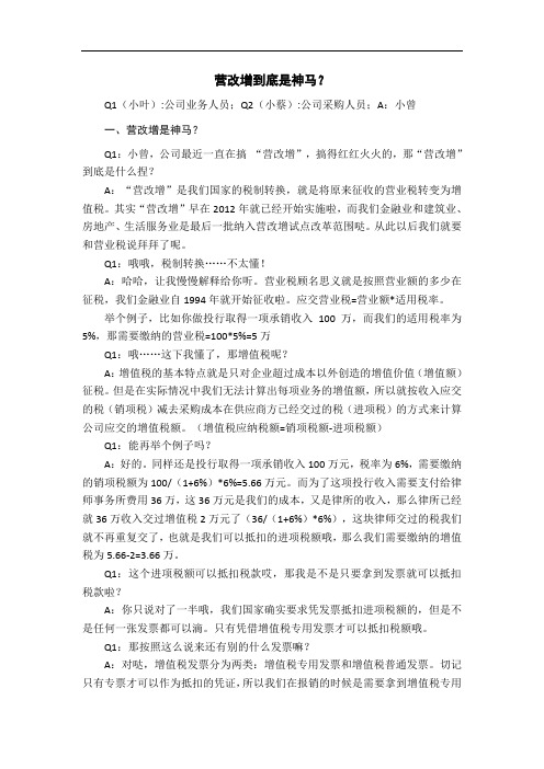 营改增基础问题解答