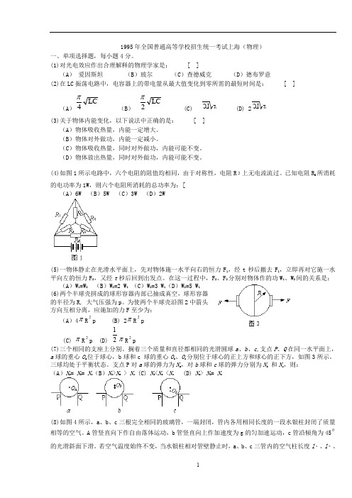 年上海高考物理试题及答案