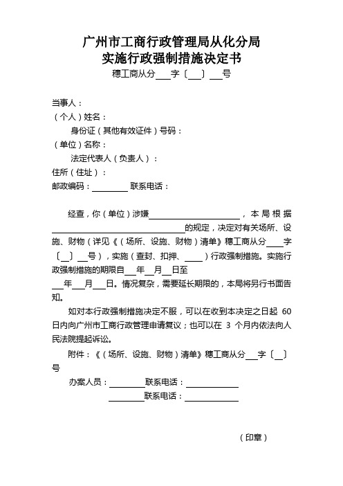 3、实施行政强制措施决定书