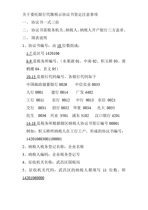 财税库行协议