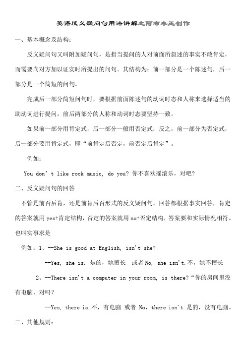英语反义疑问句的问句与回答归纳