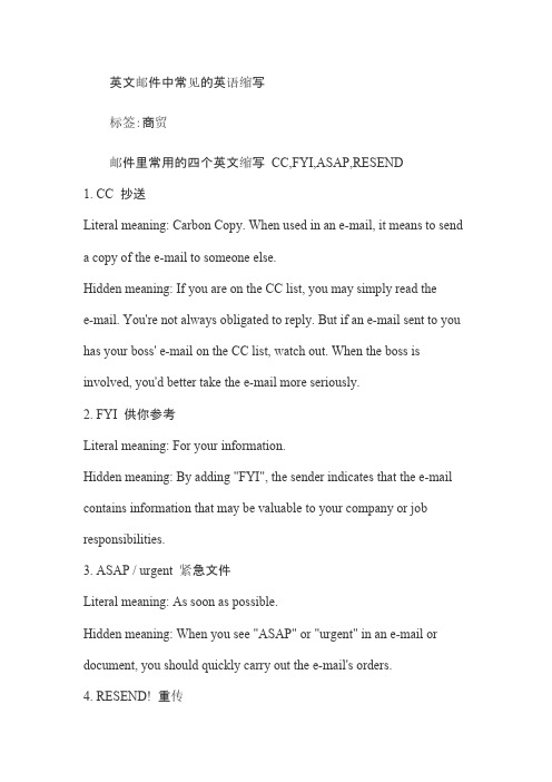 英文信件中常见的英文缩写