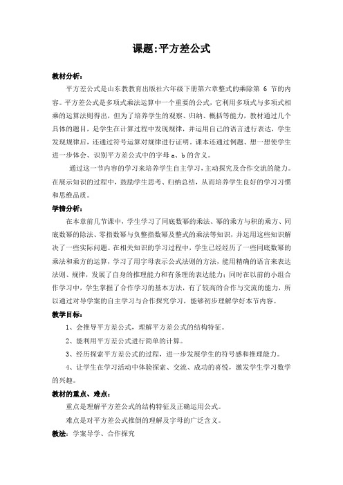 平方差公式教学设计