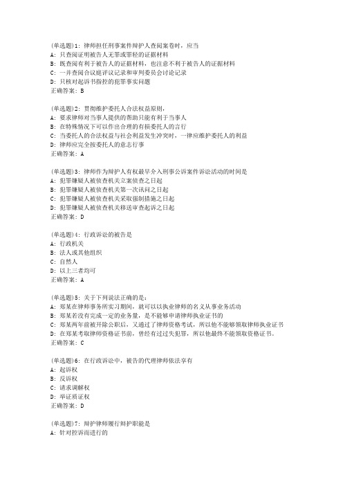 20春东财《律师法与律师实务》单元作业二答案795