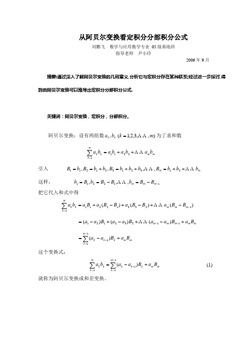 阿贝尔变换