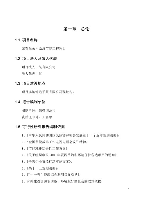化工企业节能项目可行性报告