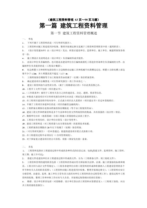 建筑工程资料管理