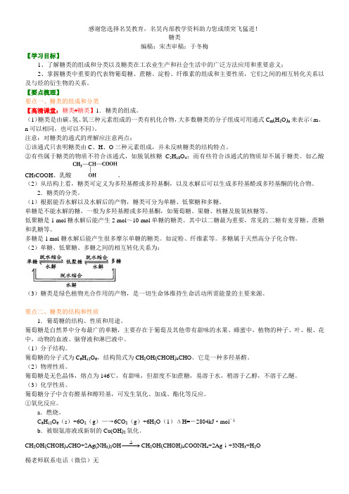 知识讲解_糖类_基础