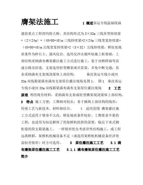 4膺架法施工