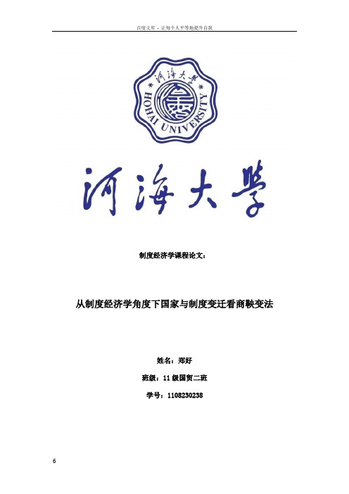 从制度创新看商鞅变法