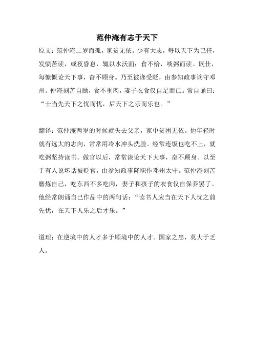 范仲淹有志于天下