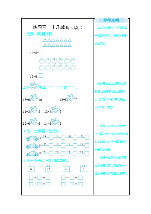 新版苏教版一年级数学下册练习三.docx
