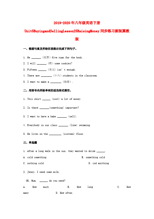 2019-2020年八年级英语下册Unit5BuyingandSellingLesson25RaisingMoney同步练习新版冀教版