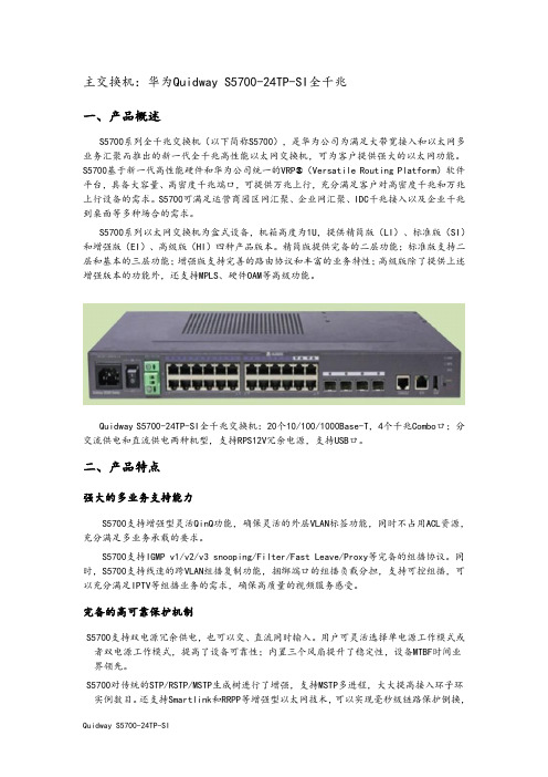 Quidway S5700-24TP-SI
