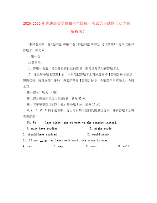 2020年普通高等学校招生全国统一考试英语试题(辽宁卷,解析版)(1)