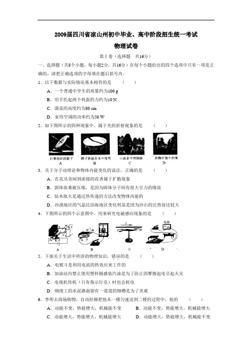 四川省凉山州初中毕业、高中阶段招生统一考试