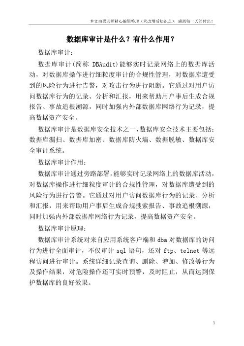 数据库审计是什么？有什么作用？