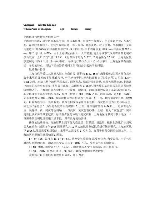 上海地区气候特征及地质条件及行政区域划分