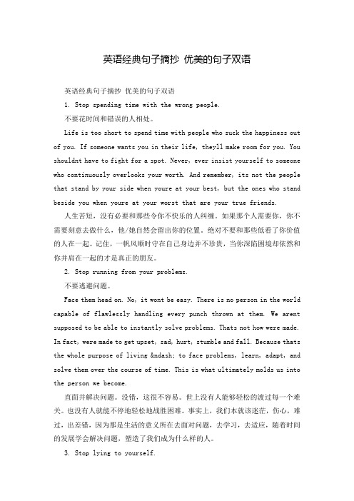 英语经典句子摘抄 优美的句子双语