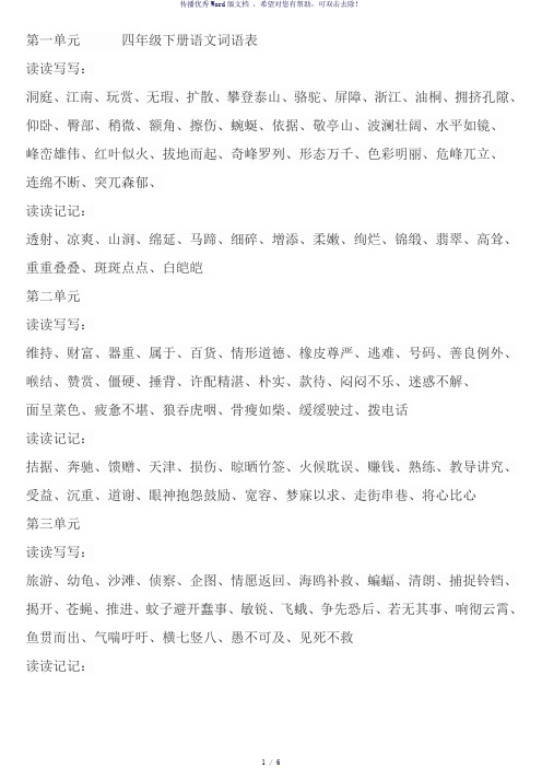 四年级下册语文词语表