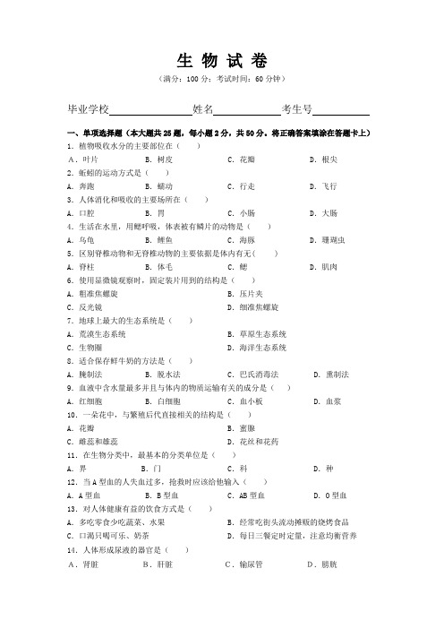 福建省福州市中考生物试卷及答案