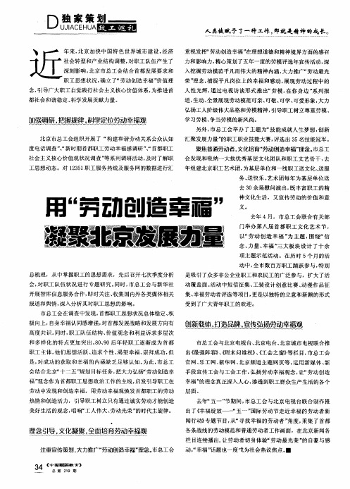 用“劳动创造幸福”凝聚北京发展力量