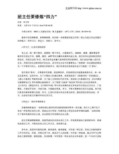 班主任要修炼“四力”